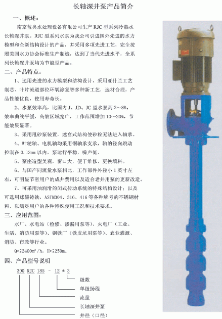 深井泵，长轴深井泵，井用潜水泵