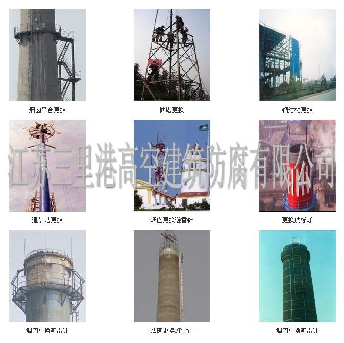 北京烟囱拆除公司，烟囱维修，烟囱防腐，烟囱装避雷针，烟囱裂缝加固