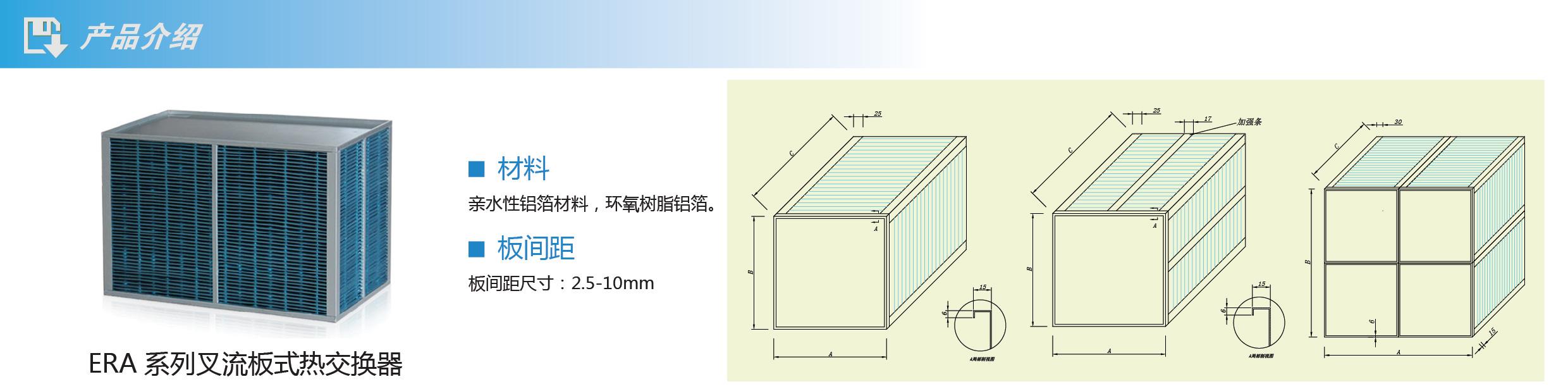 供应厦门中惠供应组合式显热交换芯-组合式热交换器