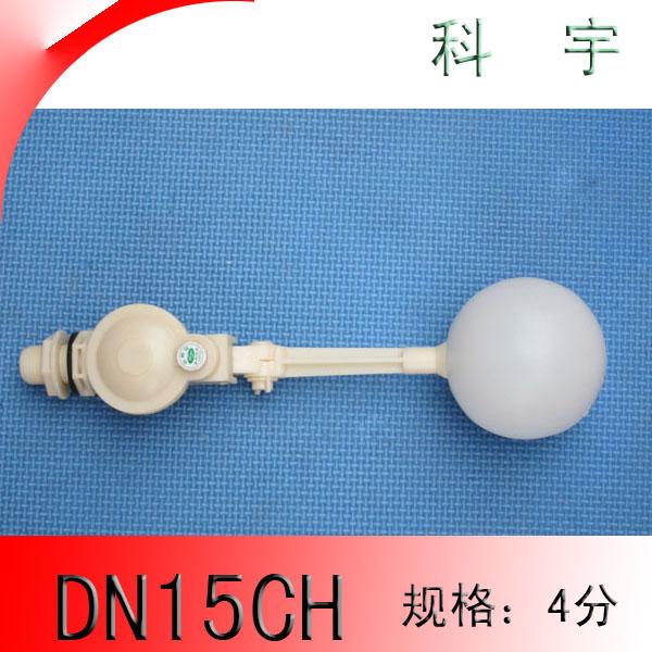 供应优质科宇DN15CH4分水箱塑料浮球阀