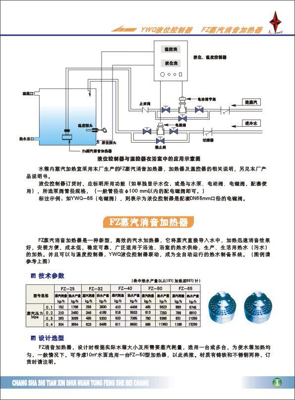 FZ-DN32、40、50蒸汽消声加热器