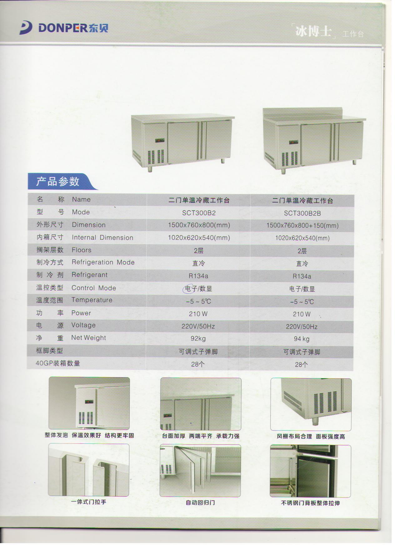 厨房工作台东贝SCT300B2双门单温冷藏工作台-品牌厨房设备厂家直销-直冷型-无氟环保-1500*760*800