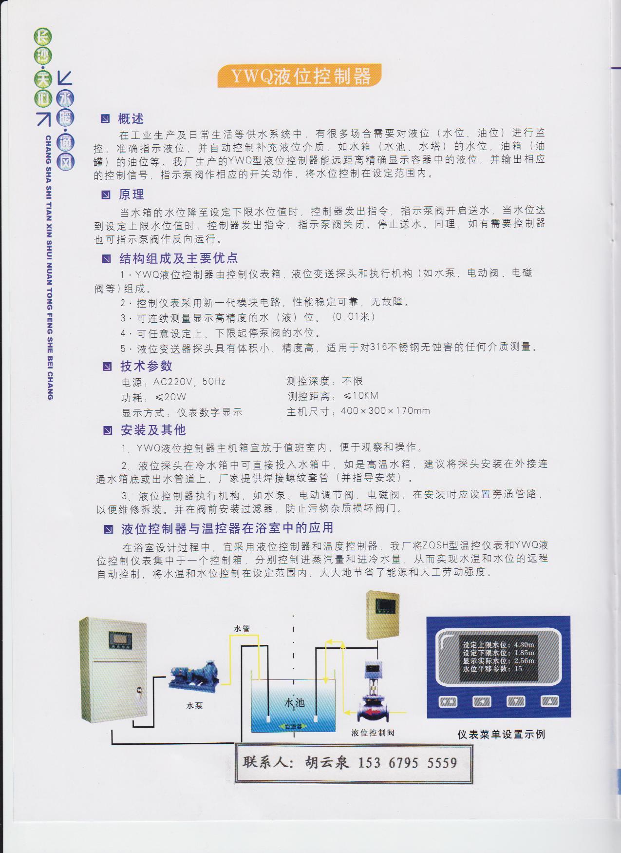 远传水位显示仪控制仪