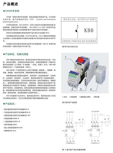 KB0数字化系列基本型控制与保护开关电器