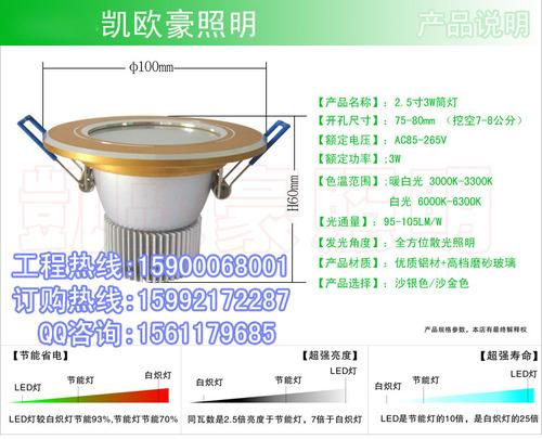 LED筒灯，LED射灯，LED工程灯具，LED防雾射灯，2.5寸筒灯图片，室内照明工程专用LED筒灯