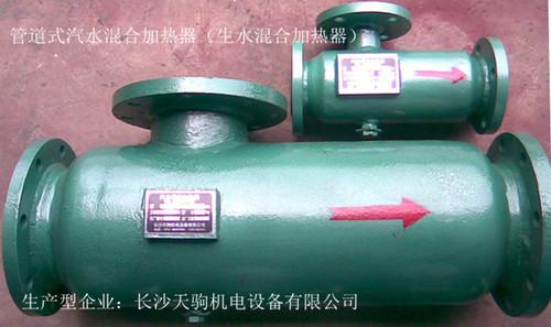 管道直混式蒸汽生水混合加热器