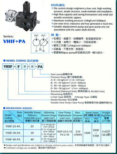 供应镒圣 可变双连轮叶泵浦VHIF-25-PA