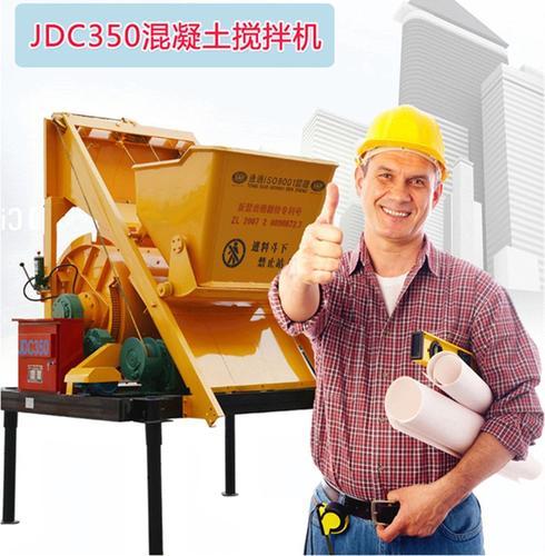 JDC350混凝土搅拌机