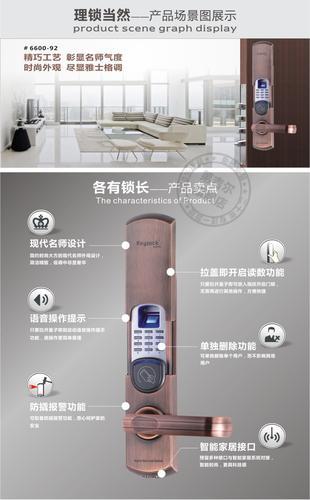 Keylock品牌第吉尔(指纹密码)智能锁6600-92