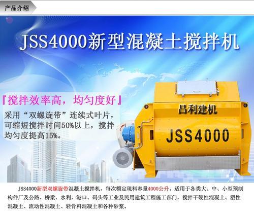 新型双螺旋带JSS4000混凝土搅拌机