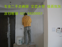 上海闵行区二手房翻新 刷涂料小修小补