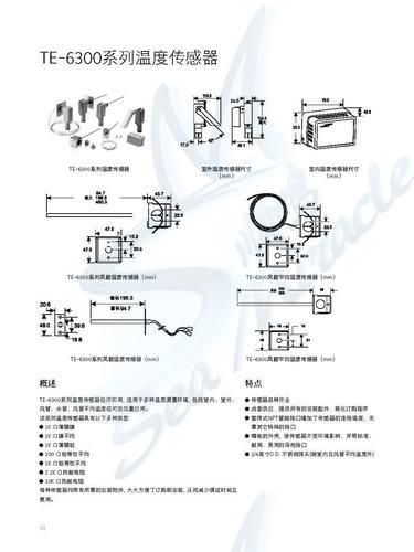 江森TE-6351M-1 风管温度传感器