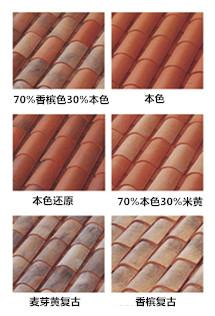 古典西班牙瓦|陶瓷彩瓦|屋面彩瓦|外墙砖|上海咏陶
