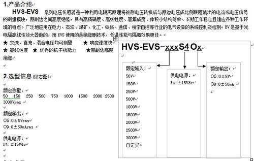 HVS-EVS系列电压传感器