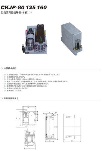 CKJP-125/1140V交流低压真空接触器