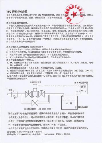 污水池液位控制器液位监控数字显示排污水泵自动液位控制