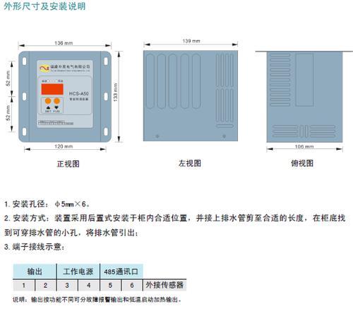 HCS-A50型智能除湿装置