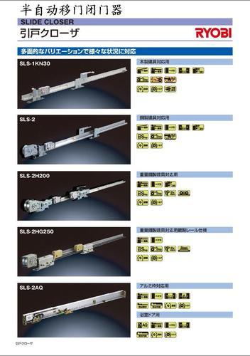 日本RYOBI利优比（良明）半自动移门闭门器 SLS-2