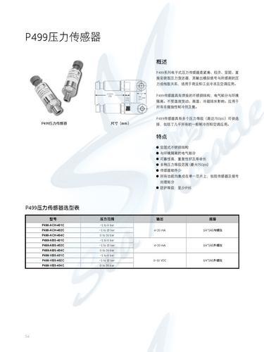 江森 P499VBH-401C-C 水压力传感器
