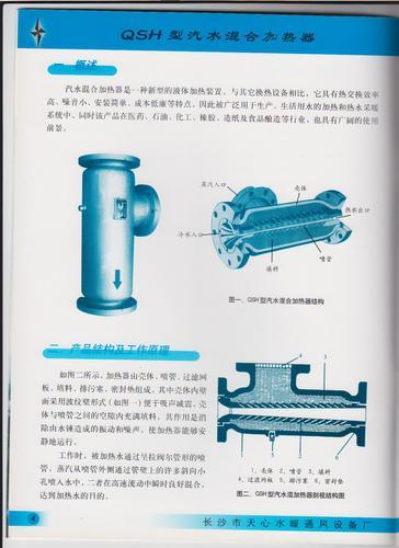 管道式蒸汽-水直接混合换热器汽水混合加热器