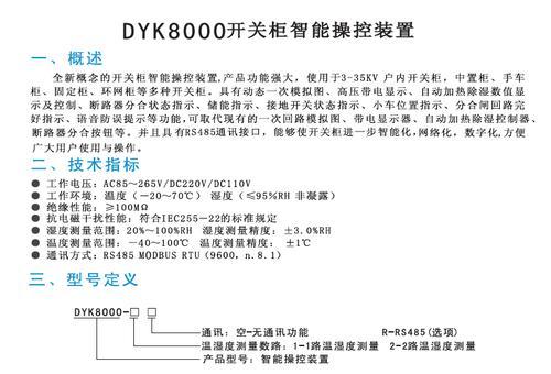杭州开关柜智能操控DYK8000|DYK8800开关柜智能操显装置单元