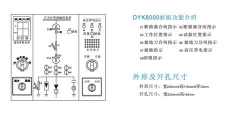 杭州开关柜智能操控DYK8000|DYK8800开关柜智能操显装置单元
