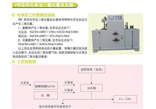 HB系列化学法二氧化氯发生器