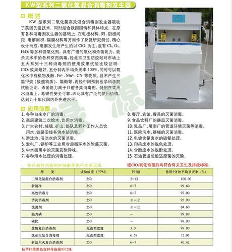 KW型系列二氧化氯混合消毒剂发生器