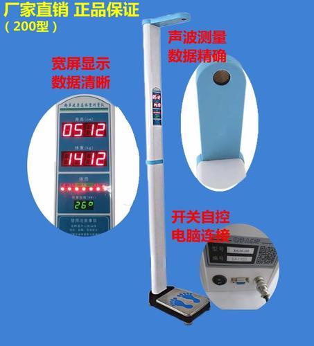 15B可打印血压型超声波身高体重测量仪15型投币打印  