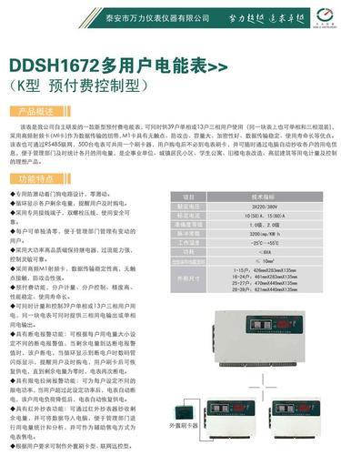DDSH1672-K型预付费控制型