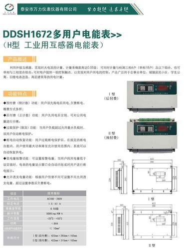 DDSH1672-H型互感器电能表