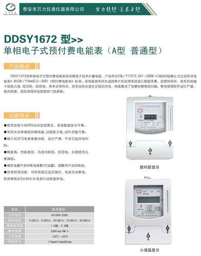 DDSY1672-A型 普通型