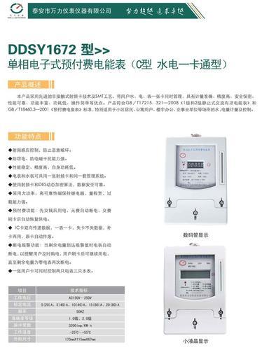 DDSY1672-C型 水电一卡通型