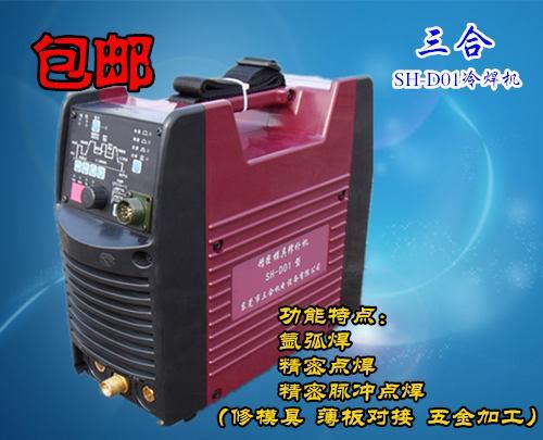 仿激光式SH-D01精密多金属修补焊接冷焊机温度低速度快