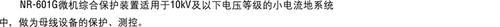 微机保护装置/NR-601G微机综合保护装置(电压型、1路)