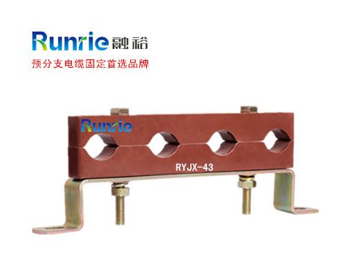 预分支电缆固定夹，预分支电缆固定支架RYJX-42