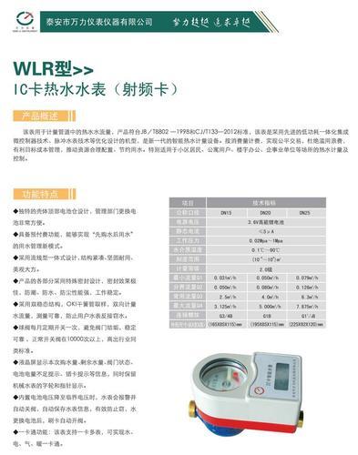 WLR型IC卡热水水表