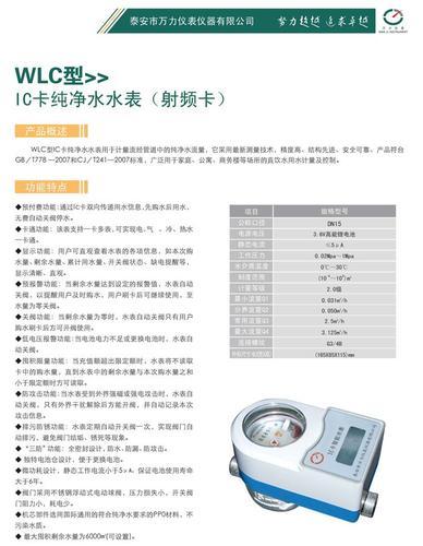 WLC型IC卡纯净水水表