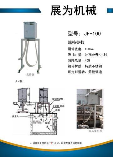 JF-100高效带式刮油机,台湾原产钢带刮油机，工业不锈钢刮油机