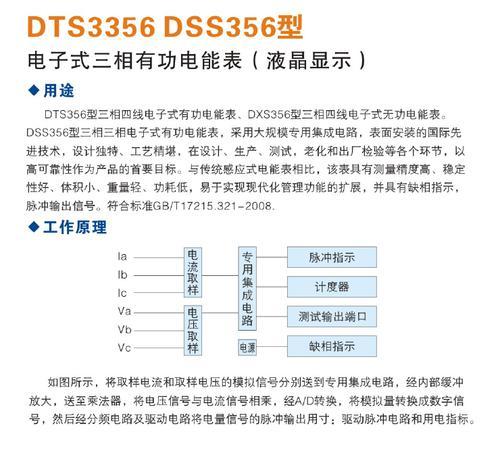 DTS3356 DSS356型 电子式三相有功电能表（液晶显示）