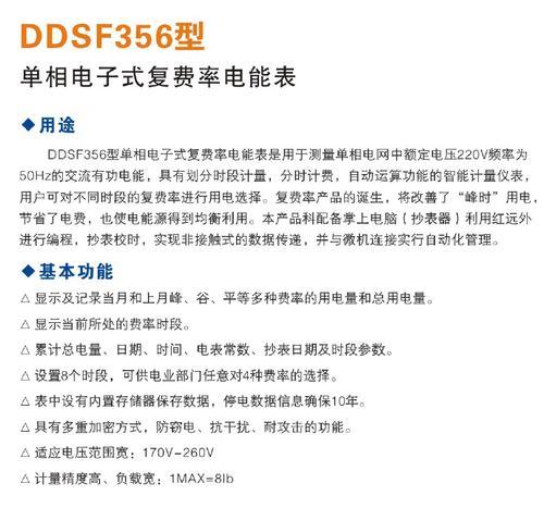 DDSF356型 单相电子式复费率电能表
