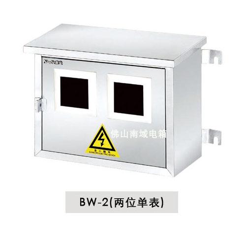 BW-2 不锈钢 二表位电表箱