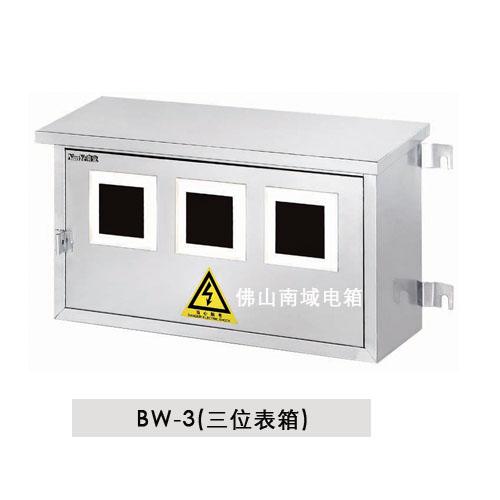 BW-3 不锈钢 三相电表箱
