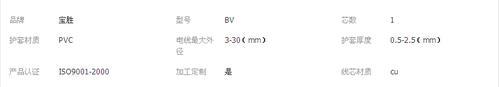 宝胜电线 BV1.5平方国标