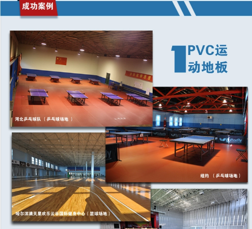 PVC地胶布纹运动地板