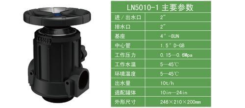 LN5010-1，10吨软化阀