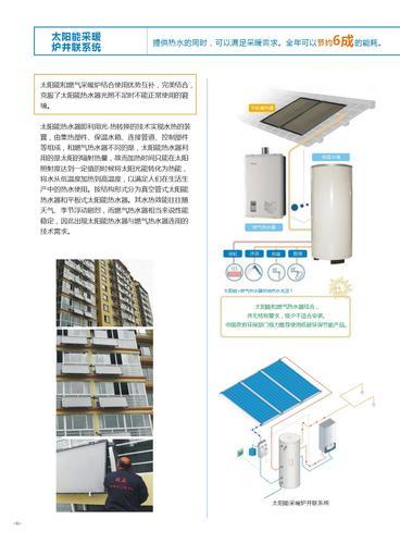 暖嘉太阳能热水工程 太阳能热水系统 太阳能热水器