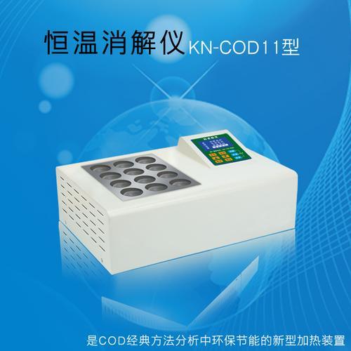 COD传统恒温消解仪 KN-COD11型