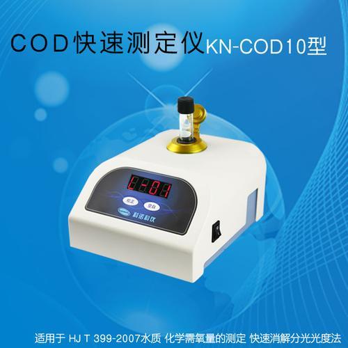 经济型COD测定仪 KN-COD10型