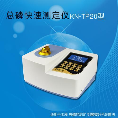智能型总磷测定仪 KN-TP20型